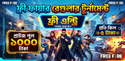 🏆 Free Entry | 📱 Mobile | Regular Battle ⚔️।